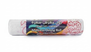 مفرش سفرة نص كيلو